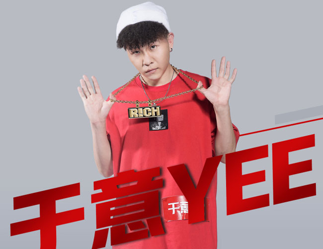 中国新说唱于意yee个人资料什么厂牌 饶舌歌手于意yee女朋友是谁