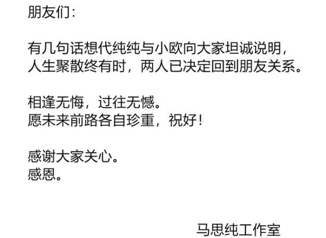 马思纯欧豪分手了是真的吗 目前已回归朋友关系分手原因曝光