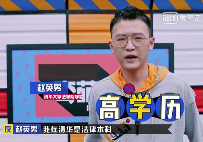 奇葩说赵英男是哪里人年龄多大 清华大学学霸赵英男个人资料简介