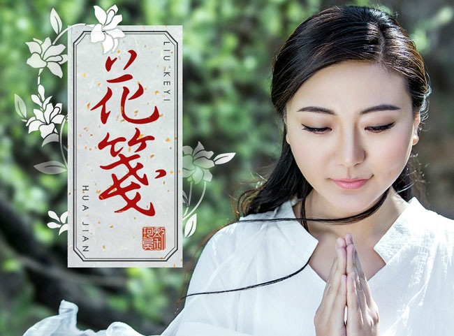 禅意歌者刘珂矣出家了吗 刘珂矣结婚了吗老公蔡雪峰怎么回事