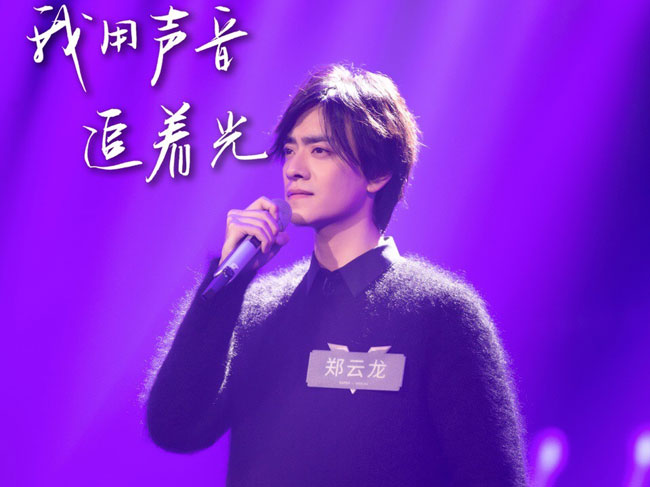 音乐剧演员郑云龙结婚了吗 声入人心郑云龙个人资料年龄身高简历