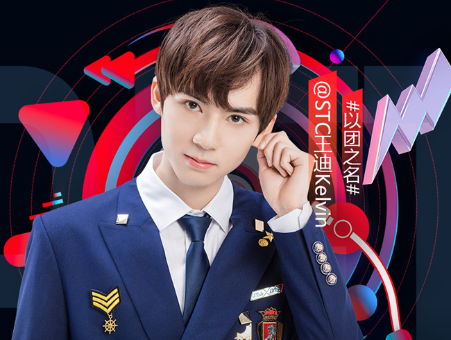 以团之名王迪个人资料简介为追求梦想一直在努力坚持着