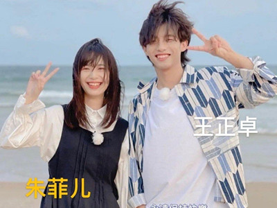 王正卓被曝已经秘密恋爱多年，女友个人资料被扒