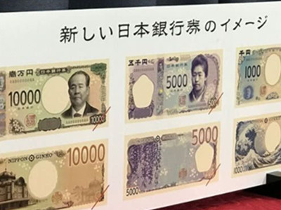 日本更新纸币设计 没有假币的国家