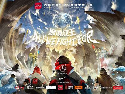 佛山LPL决赛，网友都在猜黑马破镜和老皇守护荣耀哪个会成王