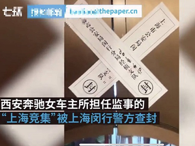 奔驰维权女车主公司被查封，欠款百万不还成老赖！