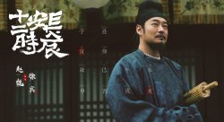 《长安十二时辰》徐宾这个角色扮演者是谁？这个角色的结局怎么样？