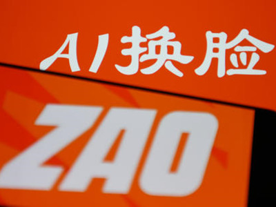 ZAO软件道歉事件，AI换脸背后隐藏巨大安全隐患！