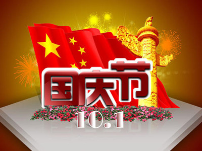 2019年国庆庆新中国成立70周年，网友最关心的放假安排怎么算？