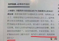 蔡徐坤谈与周杰伦超话事件, 回应无妄之灾尽显高情商