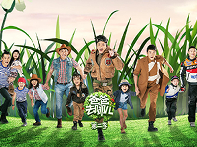 《爸爸去哪儿》第一季孩子现况，没想到变化最大的是他！