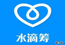 水滴筹道歉事件，浙江卫视再次被网友围观