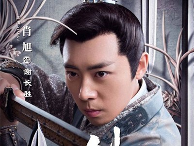 《剑王朝》谢长胜扮演者是谁？笑星肖旭演技如何？