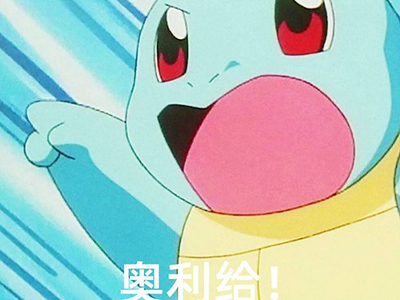 抖音爆火网梗“奥利给”起源，其中含义是什么？