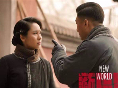 《新世界》迎来收官，结局烂尾遭吐槽！