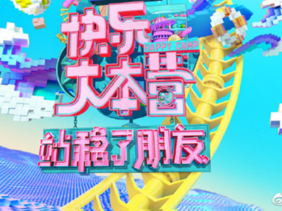 快乐大本营改革创新，招节目常驻新人金子涵居然也在！