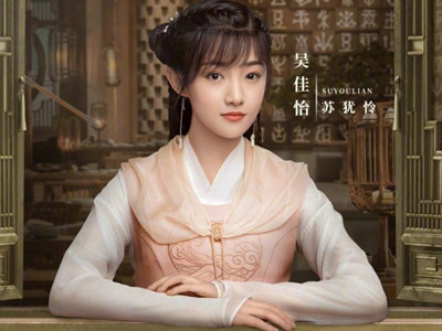苏犹怜扮演者吴佳怡起底，为何要隐瞒身份进摩云书院？