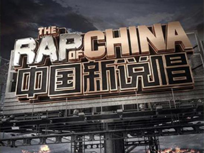 《中国新说唱2020》选手盘点，现如今各自发展如何？