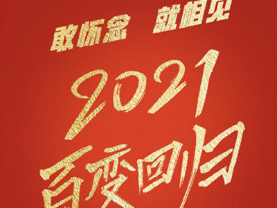 《百变大咖秀》即将回归,范丞丞虞书欣杨迪等人加盟