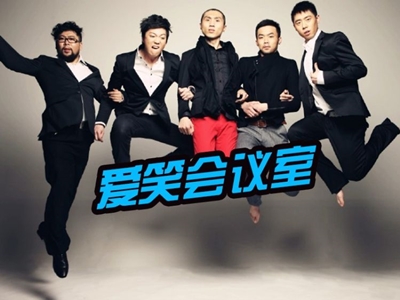 《爱笑会议室》新一季嘉宾整容出示 ，张子栋为何不在？