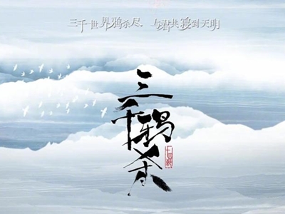 电视剧《三千鸦杀》讲述的内容是什么？词语出自日本？