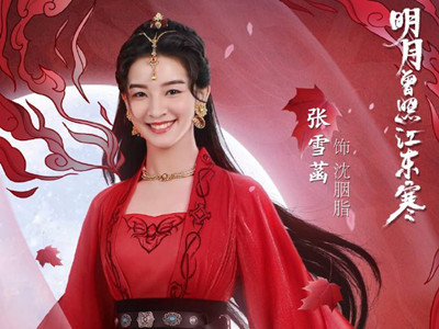 明月曾照江东寒沈胭脂谁演的? 为保护林放战清泓牺牲太可惜了