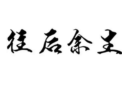 抖音大爆曲《往后余生》是谁唱的 为何会火