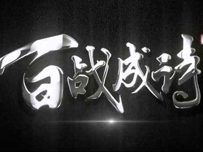 我列阵在东,挥锋刃生杀是哪首歌？完整版的歌词是怎样的？