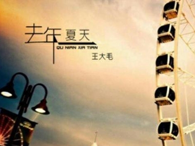 《去年夏天》原唱是谁？在抖音走红的原因又是什么？