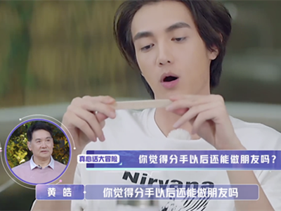 萧亚轩称分手后能做朋友 现任男友黄皓的表情一言难尽