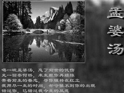孟婆汤真实存在吗？其作用除了忘掉前世外还有什么？