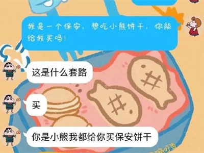 爱吃小熊饼干什么意思？ 这个梗是怎么火起来的