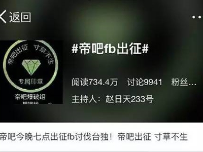帝吧出征寸草不生是什么意思？帝吧出征事件是什么？