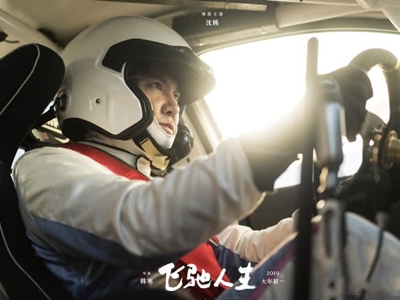 《飞驰人生》剧情是什么？ 张弛的结局是喜是被？
