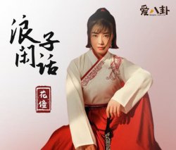 抖音神曲《浪子闲话》走红经历起底，为何这么受网友欢迎？