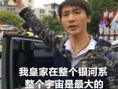银河系违章哥，皇家出身驾驶的是UFO？