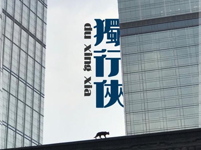 Ykey和Namunong新歌，独行侠受到众人追捧