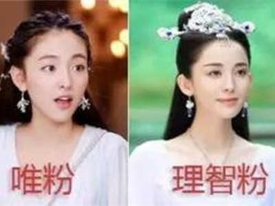 唯粉是什么意思？ 粉丝们都有哪些类型