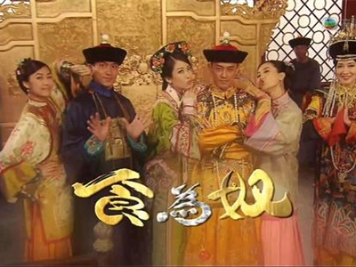 《食为奴》剧情主要讲的什么？王祖蓝主演的古装喜剧