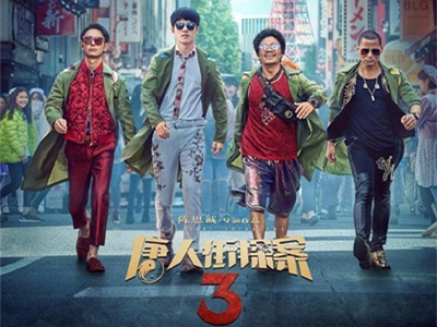 《唐人街探案》再次刷新票房记录，唐探三最受欢迎？
