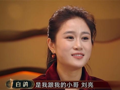 二人转演员白鸽离婚后和谁结婚了？ 白鸽现状如何了