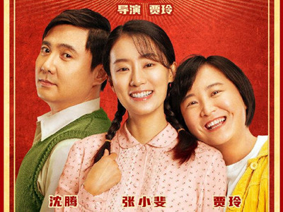 电影《你好，李焕英》主题曲走红，该歌曲叫什么名字？