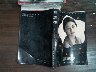 电视剧《孤恋花》剧情详解，主演都有谁？