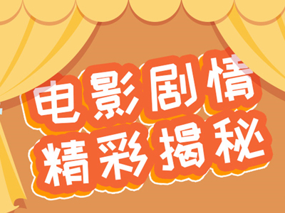今年五一档电影阵容曝光, 张艺谋新戏上映