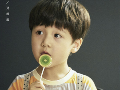 电视剧《小舍得》热播，夏超超最后的结局是怎么样的？