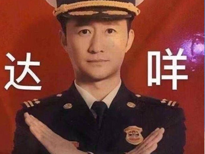 达咩是什么意思？为何最近在网上那么火？
