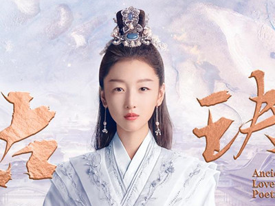 上古玦尘电视剧首播如何？ 周冬雨演技引发争议！