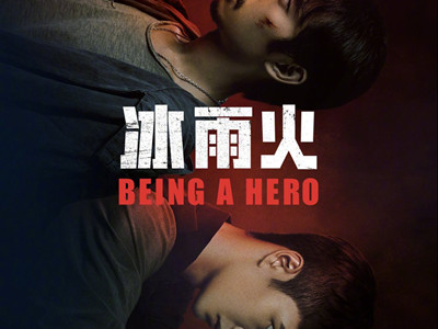 电视剧《冰雨火》是什么题材的？剧情是改编而来？