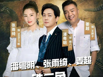 《鬼吹灯之昆仑神宫》即将上映？潘粤明张雨绮联手合作打造